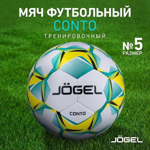 Футбольный мяч Jogel Conto, размер 5