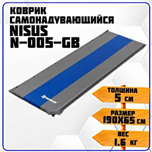 Коврик самонадувающийся Nisus N-005-GB (190x65x5)