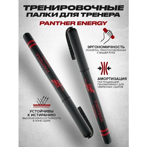 Тренировочные лапы Panther Energy для бокса, 2 штт