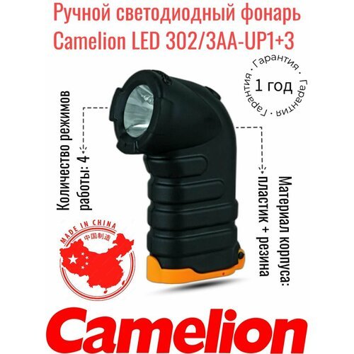 Ручной светодиодный фонарь Camelion LED 302/3AA-UP1+3, резина + пластик