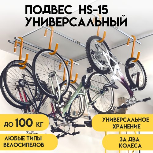 Подвес аксессуар для велосипеда черный/ держатель велосипедный/ крюк универсальный HS-15, Оранжевый, Delta-Bike