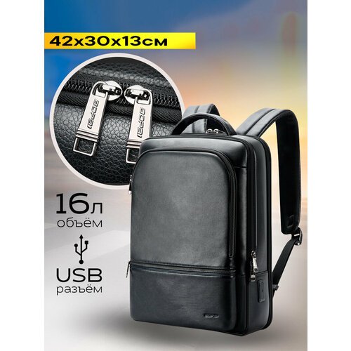 Рюкзак городской дорожный Bopai First Layer Cowhide универсальный 16л, для ноутбука 15.6', из натуральной кожи, с USB портом, молодежный, черный
