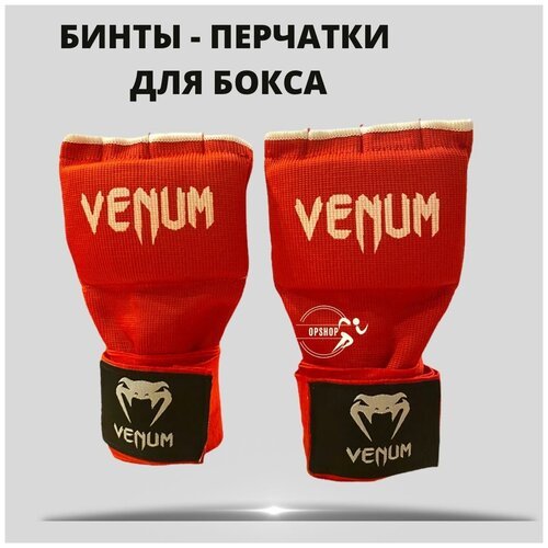 Быстрые бинты боксерские Venum red (красные) M