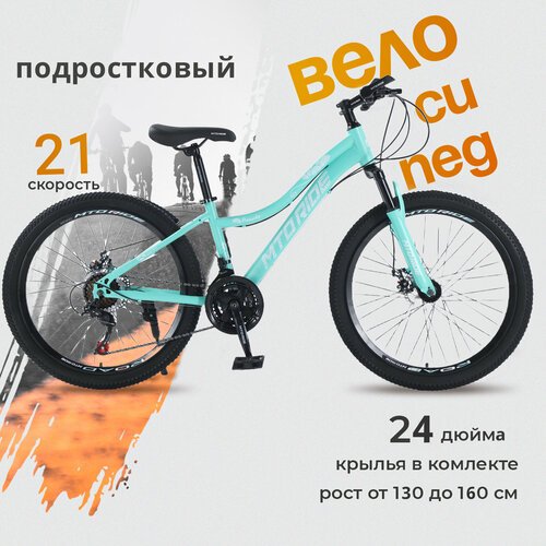 Горный велосипед MTO RIDE 24' салатовый