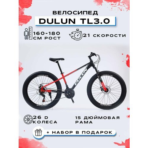 Велосипед горный 'DULUN 26-TL3.0-21S', Черный-Красный