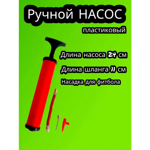 Насос для Мяча Красный