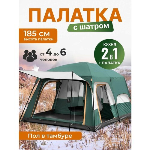 Палатка туристическая для 4 - 6 человек.