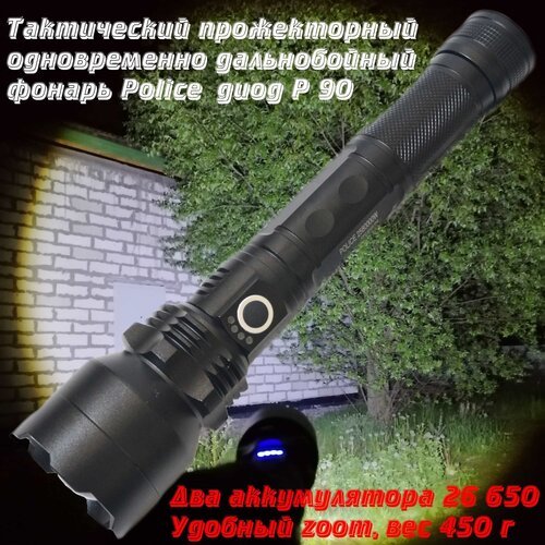 Ручной фонарь, светодиодный аккумуляторный 26650 x2, тактический Police, мощный луч и zoom до 500 м.