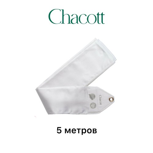 Лента гимнастическая CHACOTT однотонная 5 метров цв. белый (000)