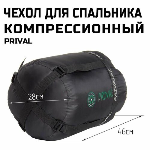 Компрессионный мешок для спальника Prival MPR-M, чёрный