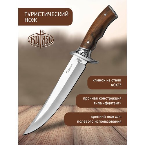 Ножи Витязь B262-34 (Сармат), мощный полевой нож