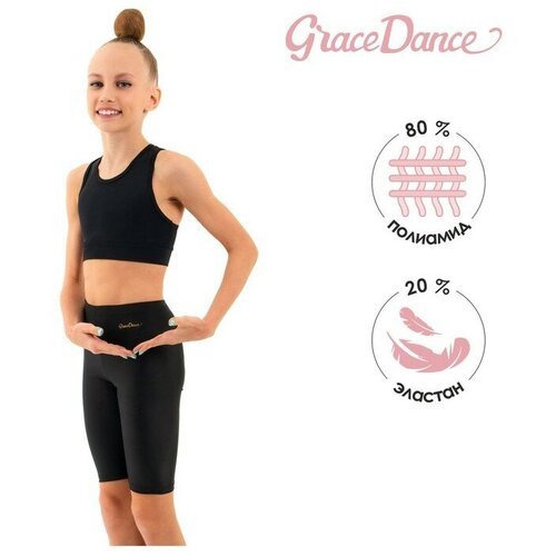 Grace Dance Велосипедки для гимнастики и танцев Grace Dance, р. 28, цвет чёрный