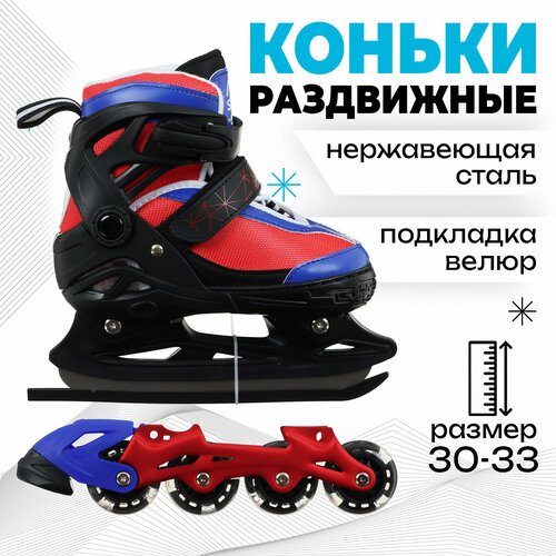 Коньки ледовые Snow Cat, раздвижные, с роликовой платформой, размер 30-33, цвет синий, красный