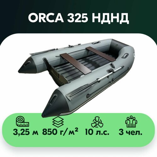 Лодка ПВХ ORCA 325 нднд