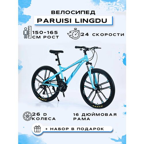 Велосипед горный 'PARUISI 26 Lingdu-10'