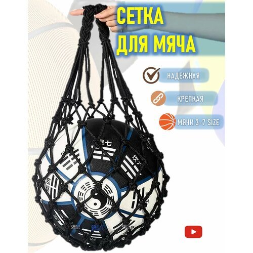 Сетка для мяча Сумка спортивная черная