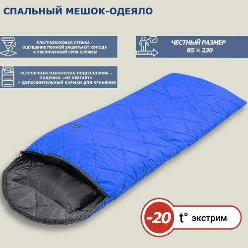 Спальный мешок-одеяло с ультразвуковой стежкой и подголовником Фрегат (300). синий, Спальник туристический 85 х 230 см