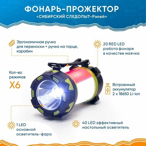 Фонарь прожектор аккумуляторный светодиодный 'сибирский следопыт-рэлей', 40 LED + 20 LED + 1 LED, Power Bank, USB