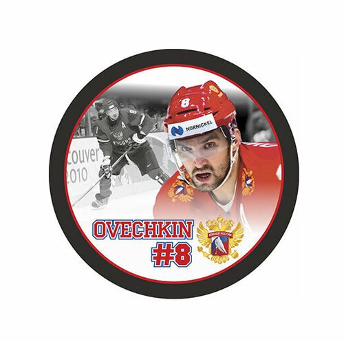 Шайба Rubena Игрок OVECHKIN Россия №8 красный свитер 1-ст.