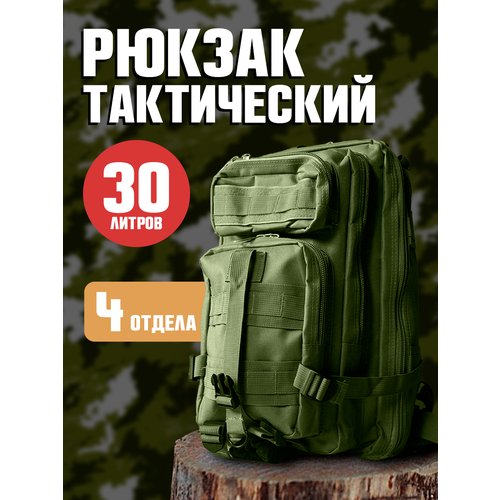 Рюкзак туристический/рюкзак походный/тактический рюкзак(цвет армейский зеленый)