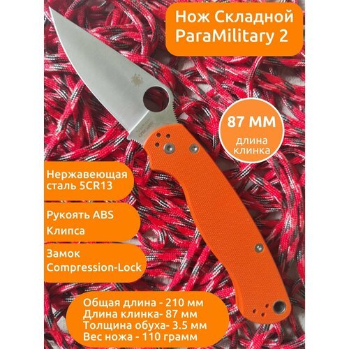 Складной нож туристический MIRCO Paramilitary 2, Оранжевый G10