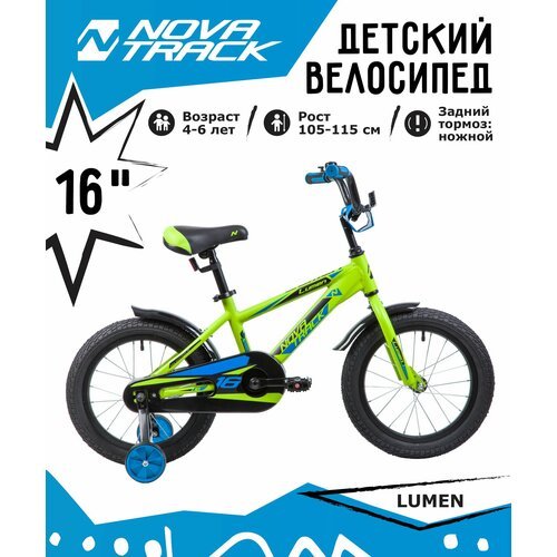 Велосипед NOVATRACK 16', LUMEN, алюм, зелёный, тормоз нож, короткие крылья, нет багажника
