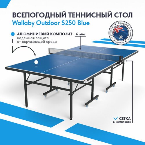 Теннисный стол всепогодный уличный Wallaby Outdoor S250 outdoor 6mm (blue), складной игровой стол для пинг понга (тенниса) для улицы всесезонный