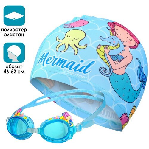 Детский комплект для плавания ONLITOP 'Русалка', шапочка, очки, мешок