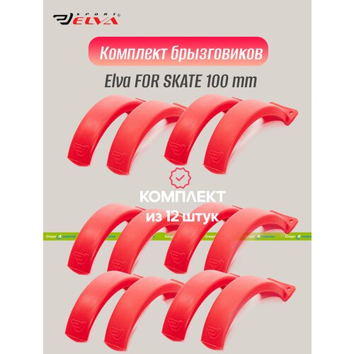 Комплект брызговиков, Elva, FOR SKATE 100mm, red - 12 шт.