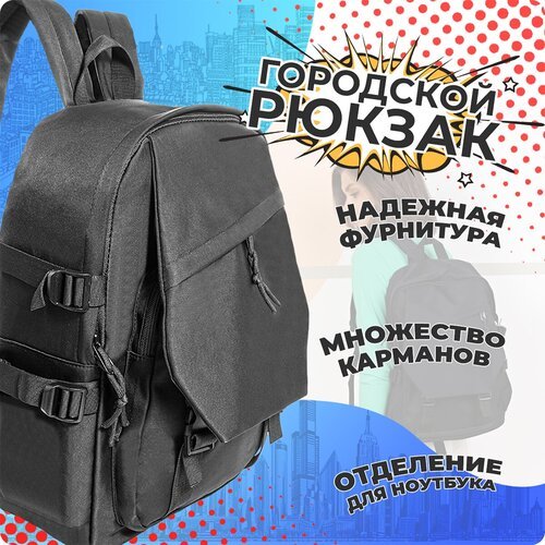 Рюкзак (черный) Just for fun городской школьный спортивный туристический подростковый / сумка \ для мальчиков, девочек