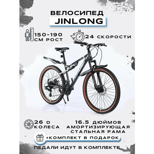 Велосипед горный 'PARUISI 26-JINLONG-24S'