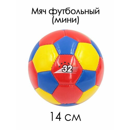 Мяч футбольный №2 мини 14 см 32 красно-желто-синий 85119-KR9