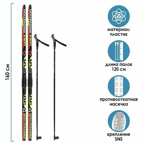 Бренд ЦСТ Комплект лыжный: пластиковые лыжи 160 см с насечкой, стеклопластиковые палки 120 см, крепления SNS, цвета микс