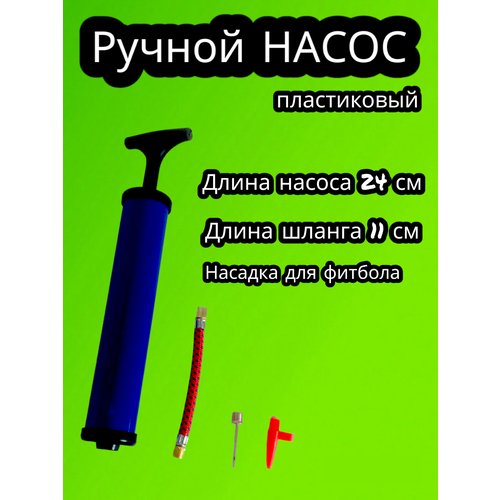 Насос для Мяча Синий