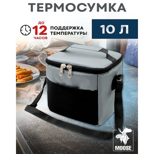Термосумка холодильник для ланча еды пикника изотермическая сумка холодильник 10 литров серая