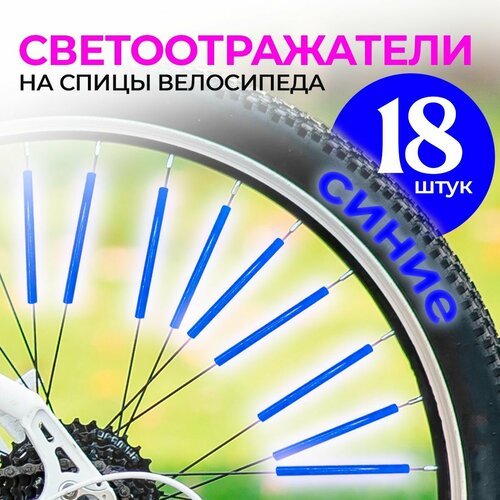 Светоотражатели на спицы для велосипеда детского и взрослого катафот