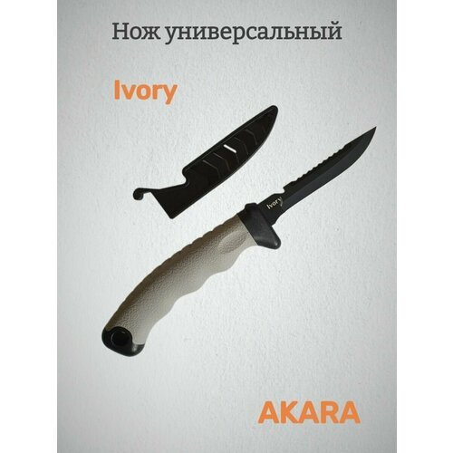 Универсальный нож Akara Stainless Steel Ivory