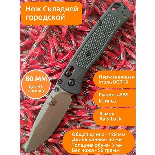 Нож складной туристический MIRCO BM535, Черный
