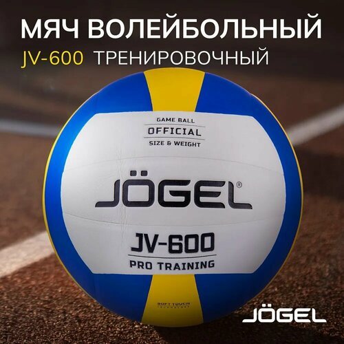 Волейбольный мяч Jogel JV-600 желтый/синий