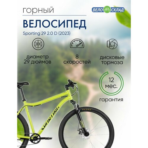Горный велосипед Forward Sporting 29 2.0 D, год 2023, цвет Зеленый-Черный, ростовка 17