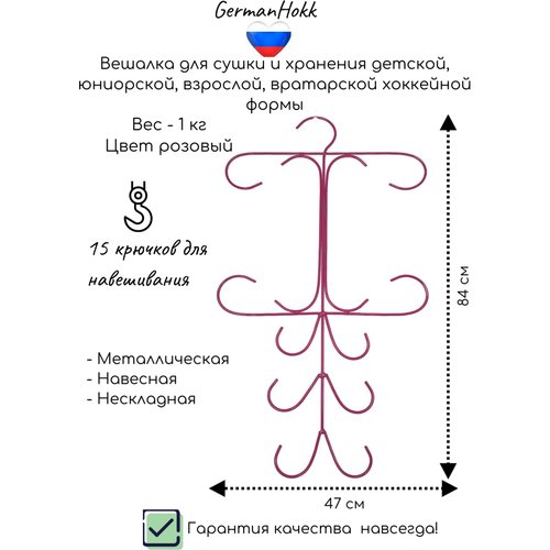 Хоккейная вешалка №6 Металлическая