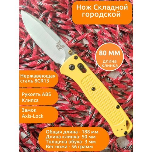 Нож складной туристический MIRCO BM535, Желтый