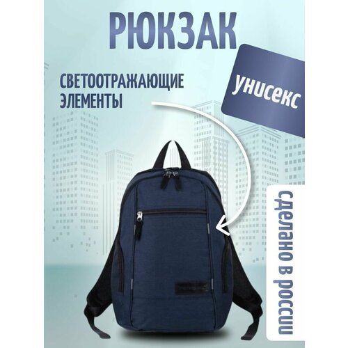 Рюкзак городской / повседневный / унисекс