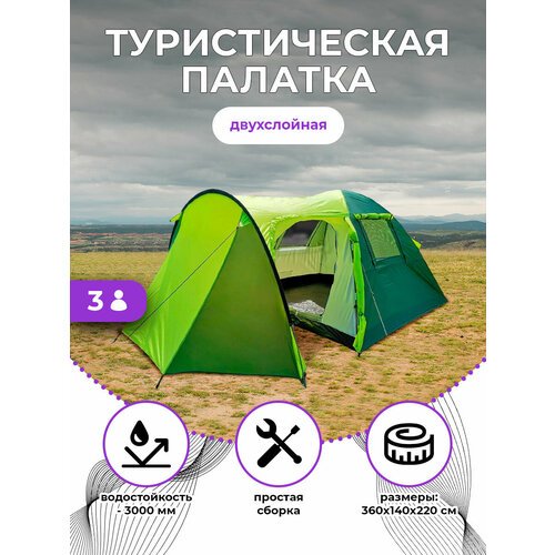 Кемпинговая 3-местная палатка 'Mircamping'