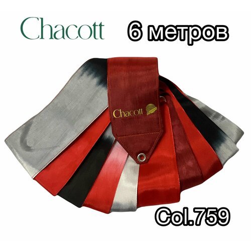 Лента Chacott градиентная, 6 м, цв, красный/чёрный/белый