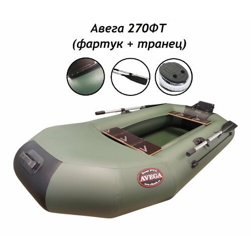 Лодка AVEGA 270ФТ (Фартук + Транец) зеленая
