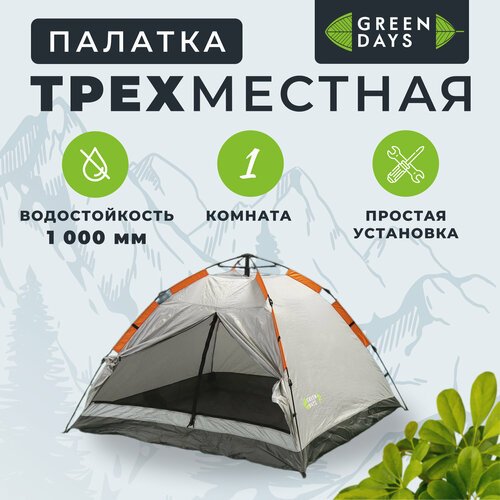 Палатка 3х-местная, 200х200х130 см, 1 комн, с москитной сеткой, автомат, Green Days, GJH021-3