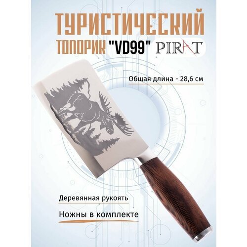 Туристический нож Pirat VD99, длина 28,6 см, деревянная рукоять, ножны из кордура