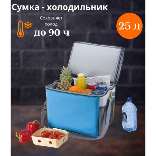 Сумка-холодильник 25л, цвет Морской синий. Герметичное внутреннее отделение, которое легко моется и защищает сумку от протекания